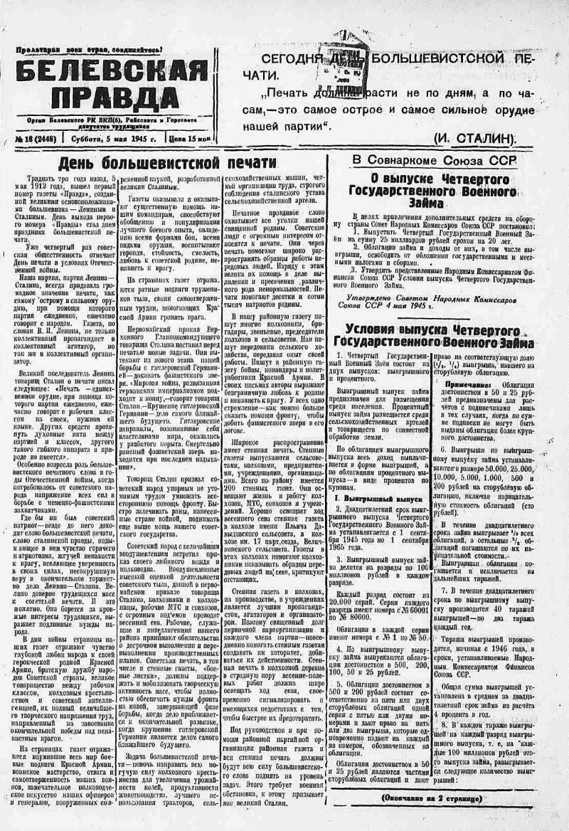 Белевская правда. 1945, № 18 (2448) (5 мая) | Президентская библиотека  имени Б.Н. Ельцина