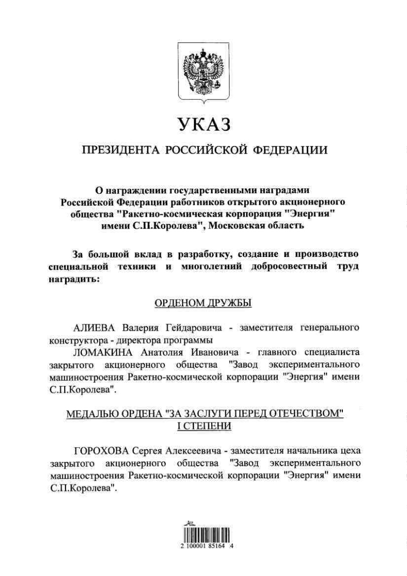 О награждении государственными наградами Российской Федерации работников  открытого акционерного общества 