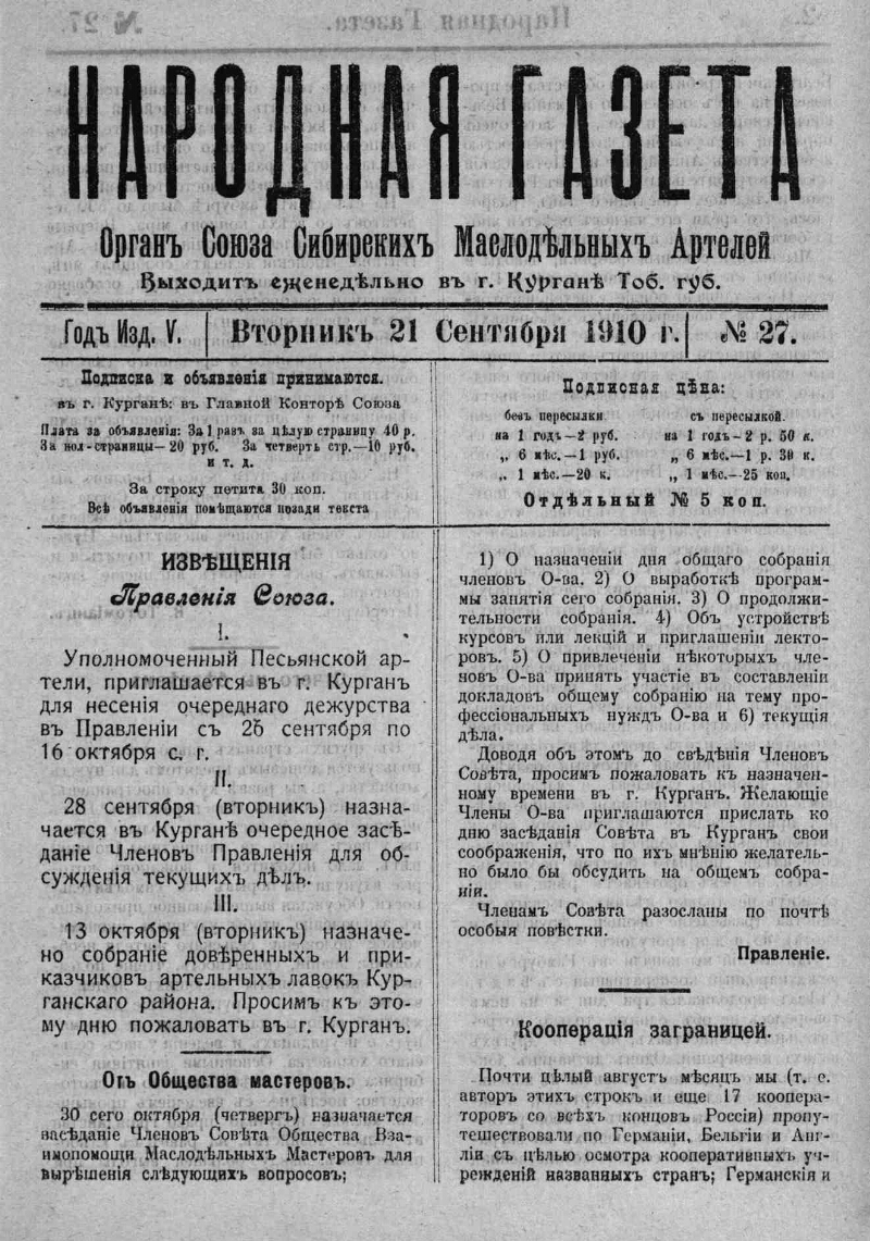 Народная газета. 1910, № 27 (21 сент.) | Президентская библиотека имени  Б.Н. Ельцина