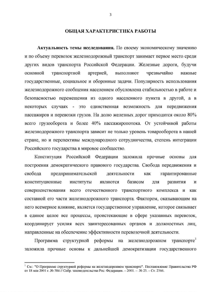 Государственное управление железнодорожным транспортом в Российской  Федерации | Президентская библиотека имени Б.Н. Ельцина