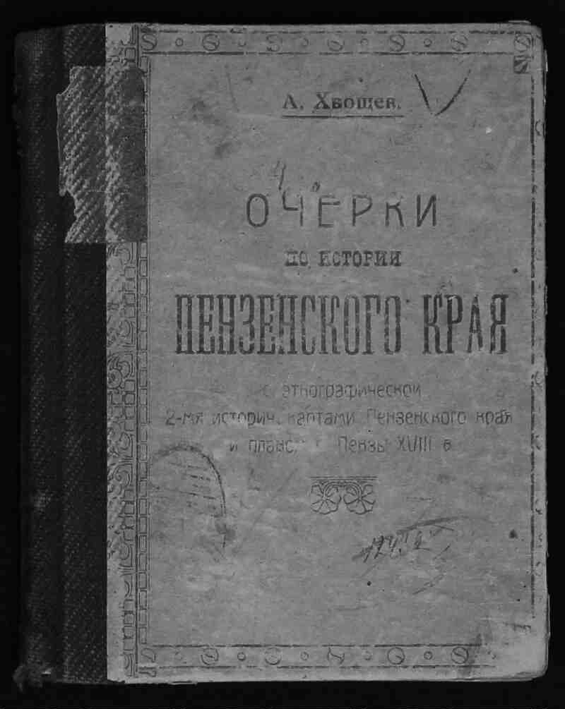 Индустриальное развитие пензенского края 1926 1939 презентация