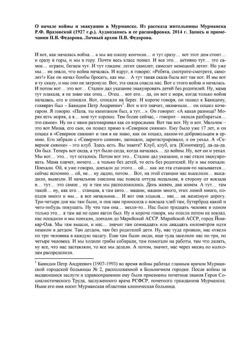 О начале войны и эвакуации в Мурманске | Президентская библиотека имени  Б.Н. Ельцина