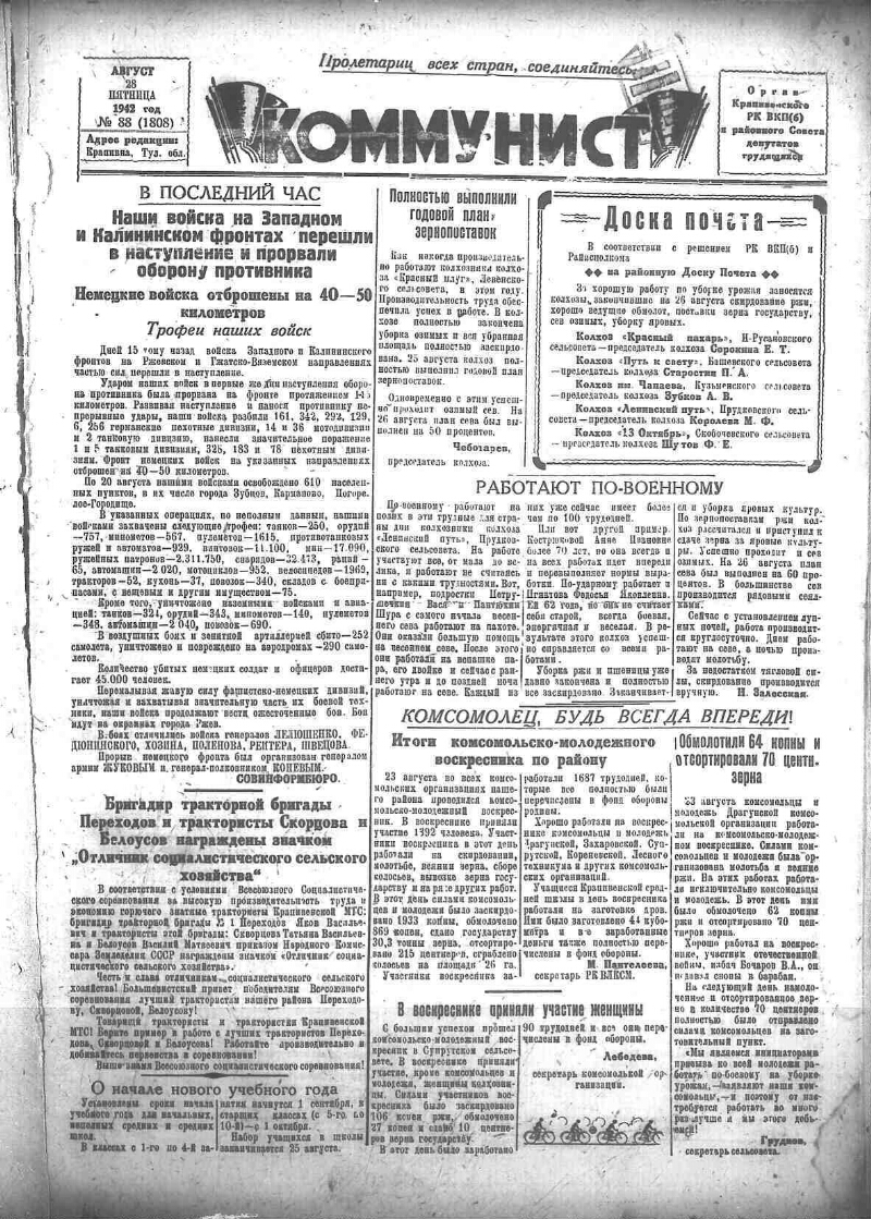 Коммунист. 1942, № 88 (1808) (28 авг.) | Президентская библиотека имени  Б.Н. Ельцина