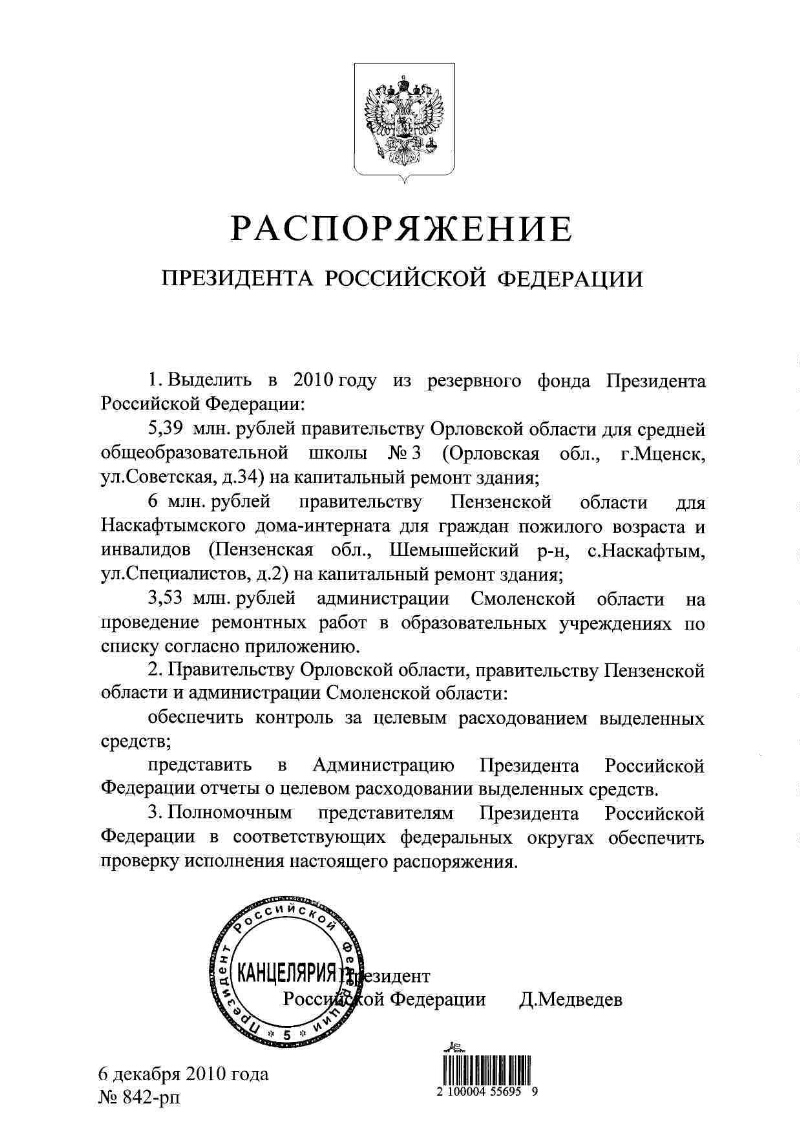 О выделении в 2010 году средств из резервного фонда Президента Российской  Федерации] | Президентская библиотека имени Б.Н. Ельцина