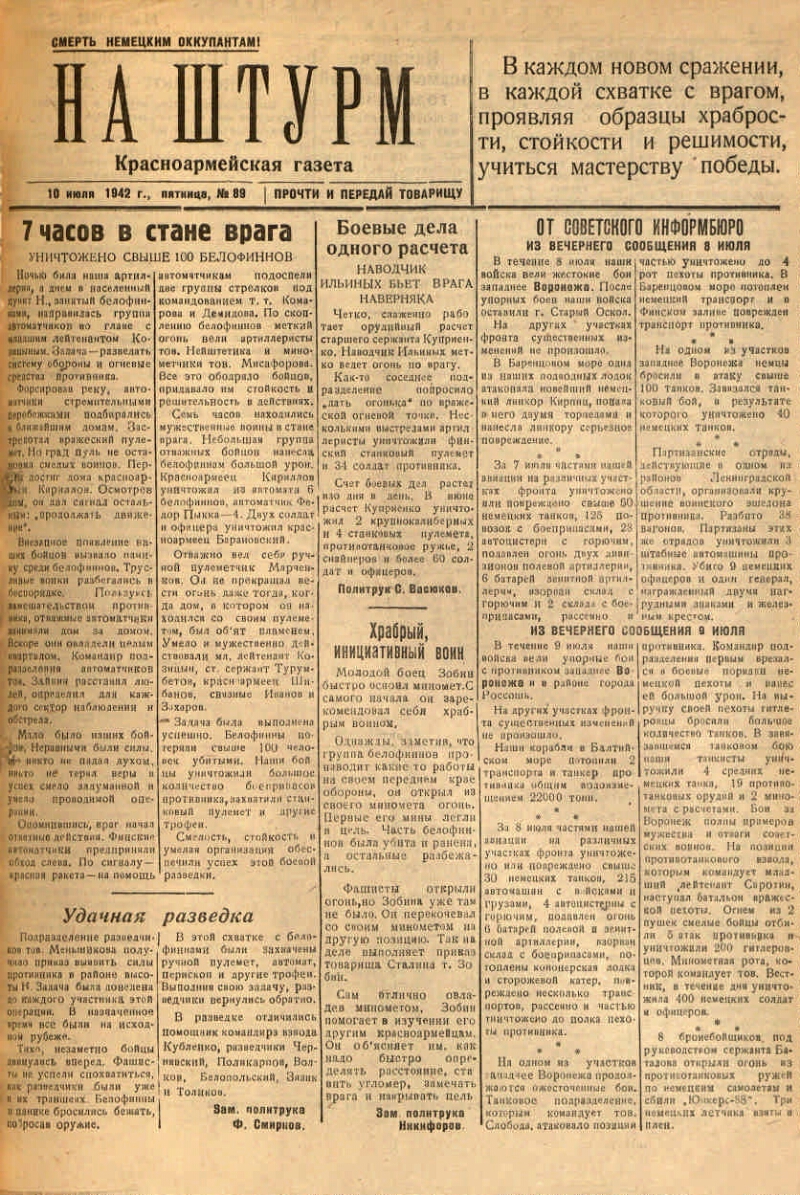 На штурм. 1942, № 89 (10 июля) | Президентская библиотека имени Б.Н. Ельцина