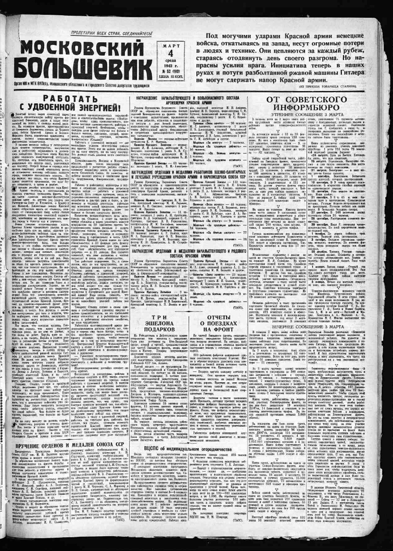 Московский большевик. 1942, № 52 (910) (4 марта) | Президентская библиотека  имени Б.Н. Ельцина