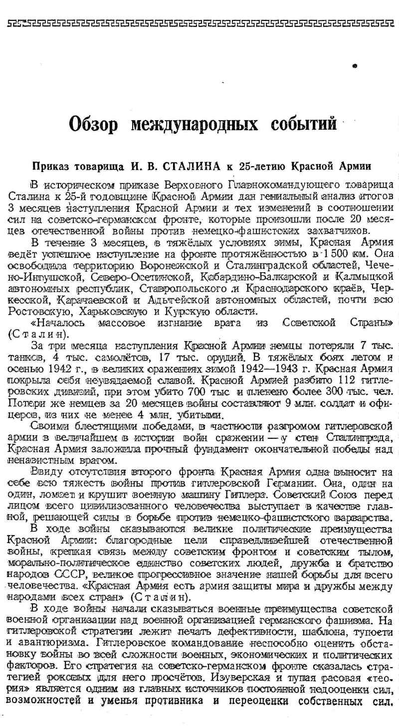 Обзор международных событий // Мировое хозяйство и мировая политика. № 2-3  (февраль-март) | Президентская библиотека имени Б.Н. Ельцина