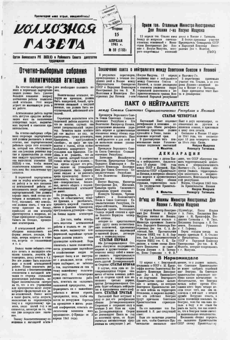 Колхозная газета. 1941, № 59 (1765) (15 апр.) | Президентская библиотека  имени Б.Н. Ельцина