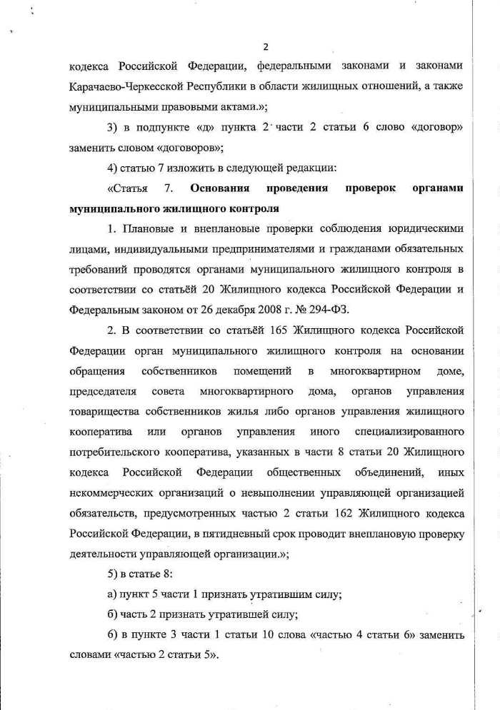 Управление муниципального жилищного контроля архангельск телефоны