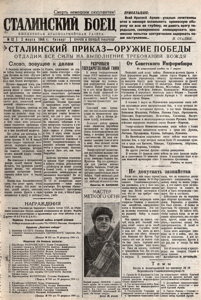 Сталинский боец. 1944, № 52 (2 марта) | Президентская библиотека имени Б.Н.  Ельцина