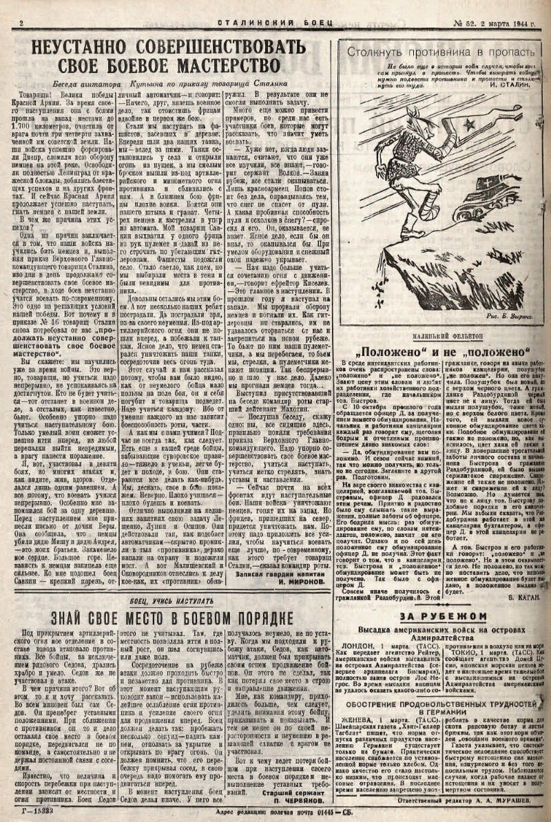 Сталинский боец. 1944, № 52 (2 марта) | Президентская библиотека имени Б.Н.  Ельцина