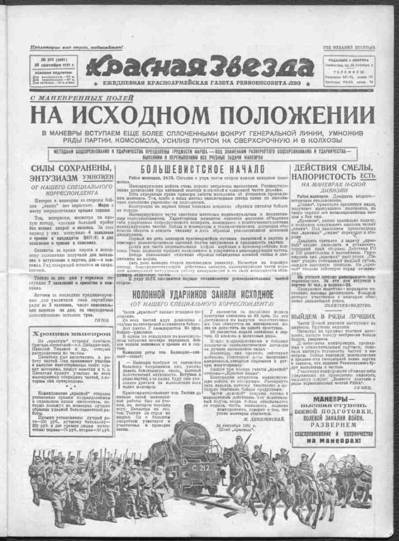 Красная звезда. 1931, № 212 (2881) (25 сентября) | Президентская библиотека  имени Б.Н. Ельцина