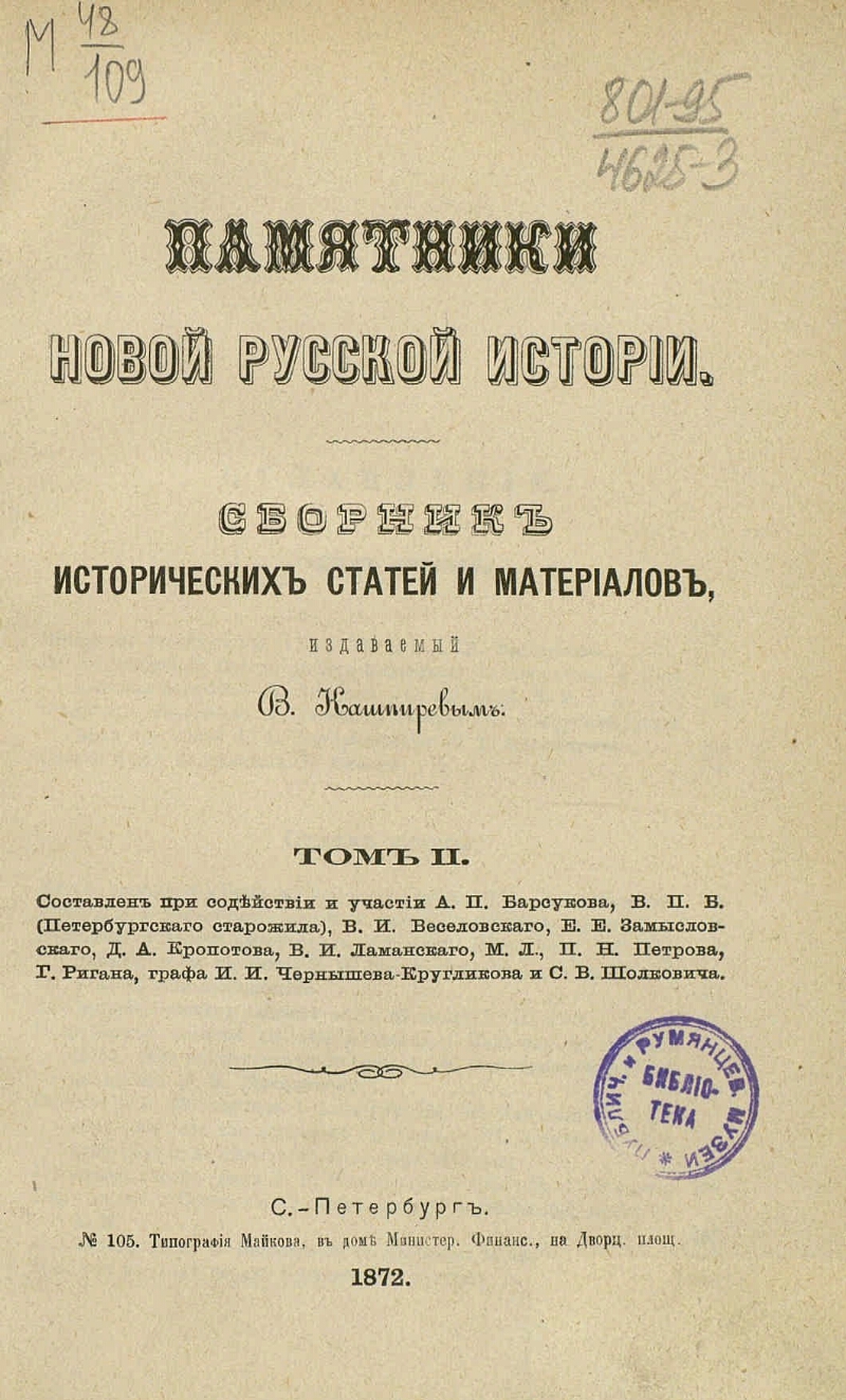 Исторические статьи. Историческая статья. Исторические статьи маленькие. Сборник исторические статьи.