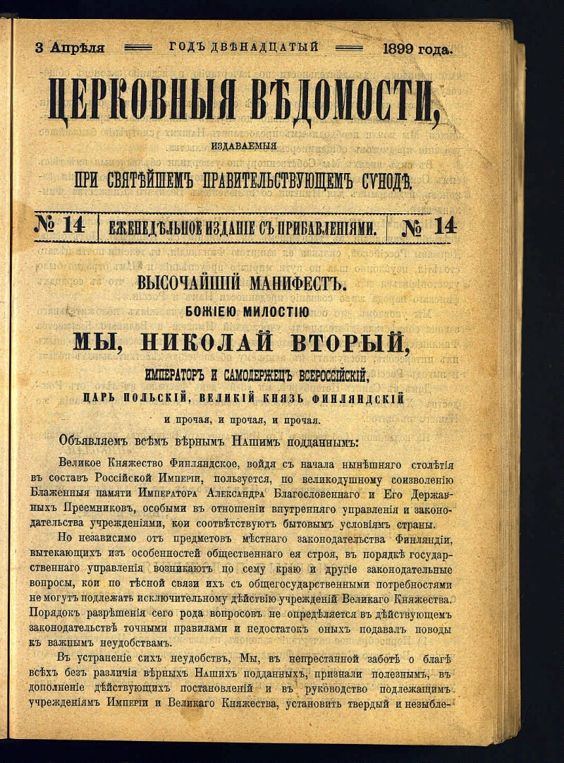 Указ 15. Что такое церковные ведомости 1888 года. Церковные ведомости 1918. Журнал церковные ведомости. Указ Синода.