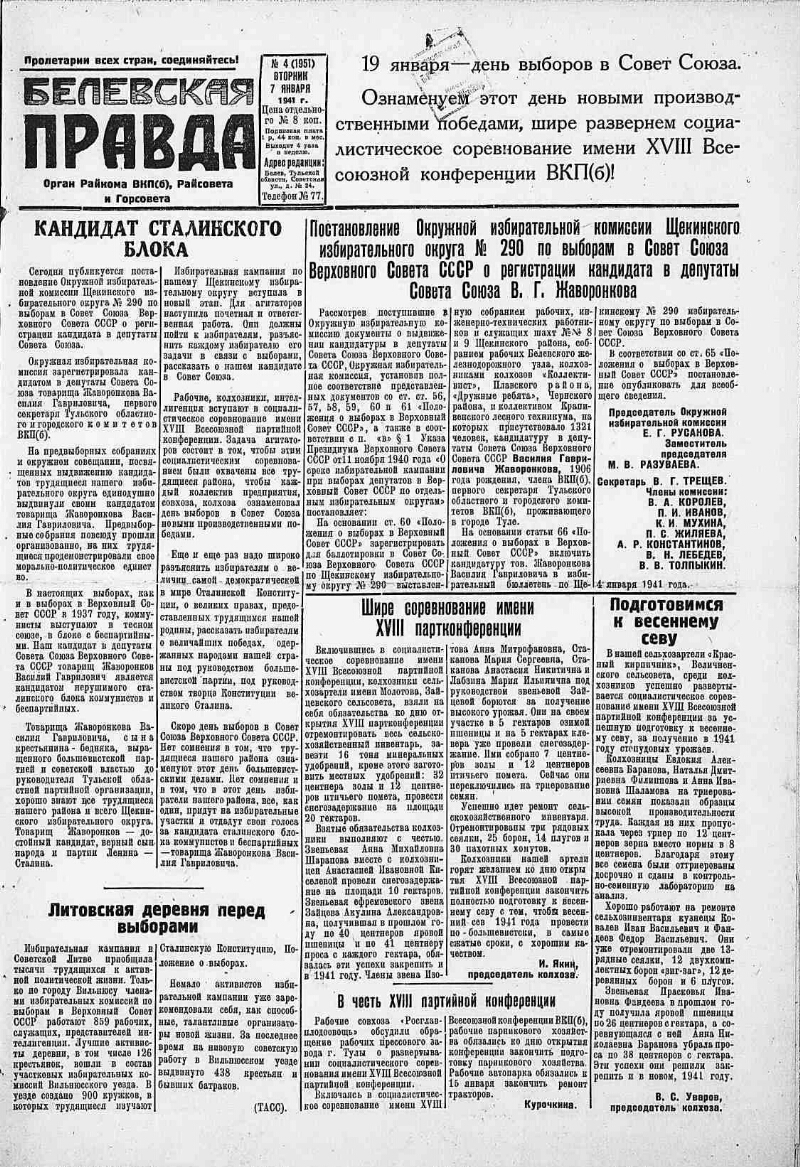 Белевская правда. 1941, № 4 (1951) (7 янв.) | Президентская библиотека  имени Б.Н. Ельцина