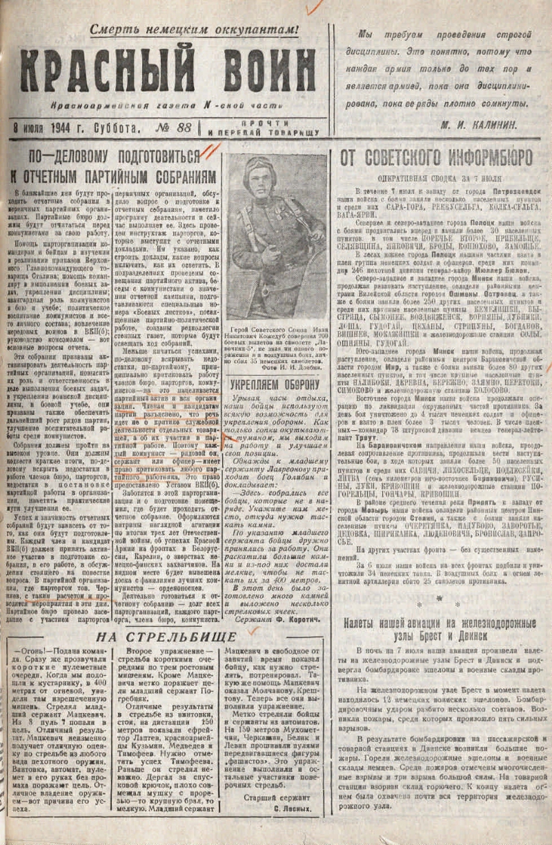 Красный воин. 1944, № 88 (8 июля) | Президентская библиотека имени Б.Н.  Ельцина