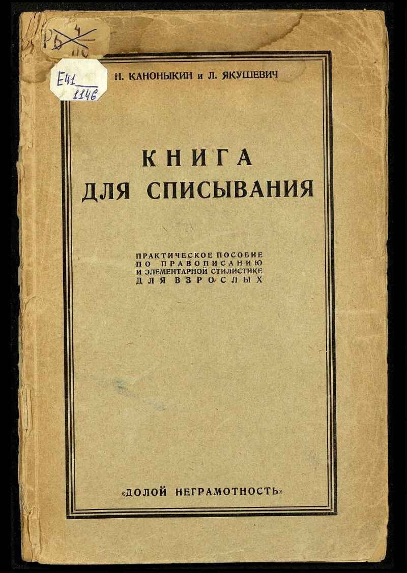 Павлович книга. Каноныкин Николай Павлович. Каноныкин Леонид Павлович. Н. П. каноныкиным. Каноныкин Георгий.