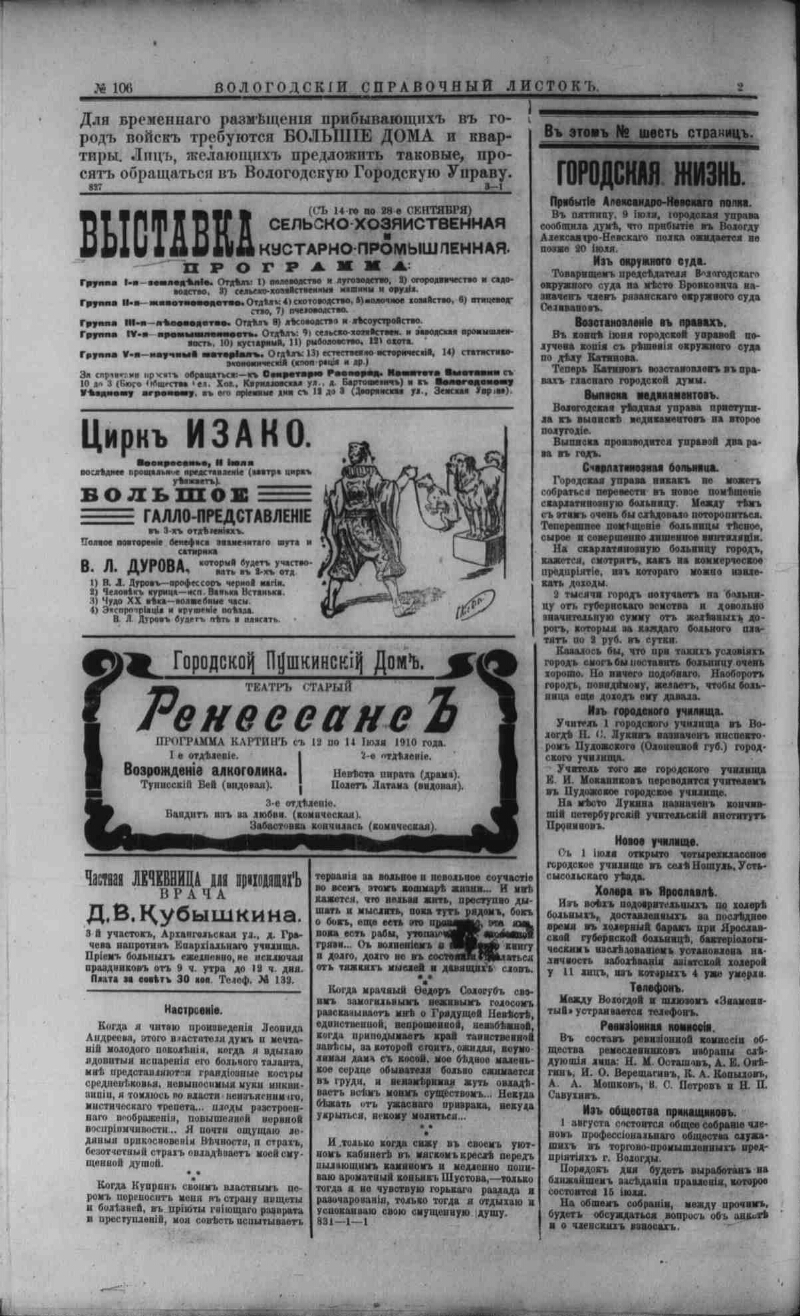 Вологодский справочный листок. 1910, № 106 (11 июля) | Президентская  библиотека имени Б.Н. Ельцина