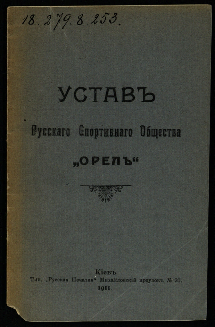 Устав русской православной церкви. Устав российского психологического общества. Устав русского технического общества. Первый русский устав дошедший до наших дней с его создателем. Устав русская поввлв кто создал.