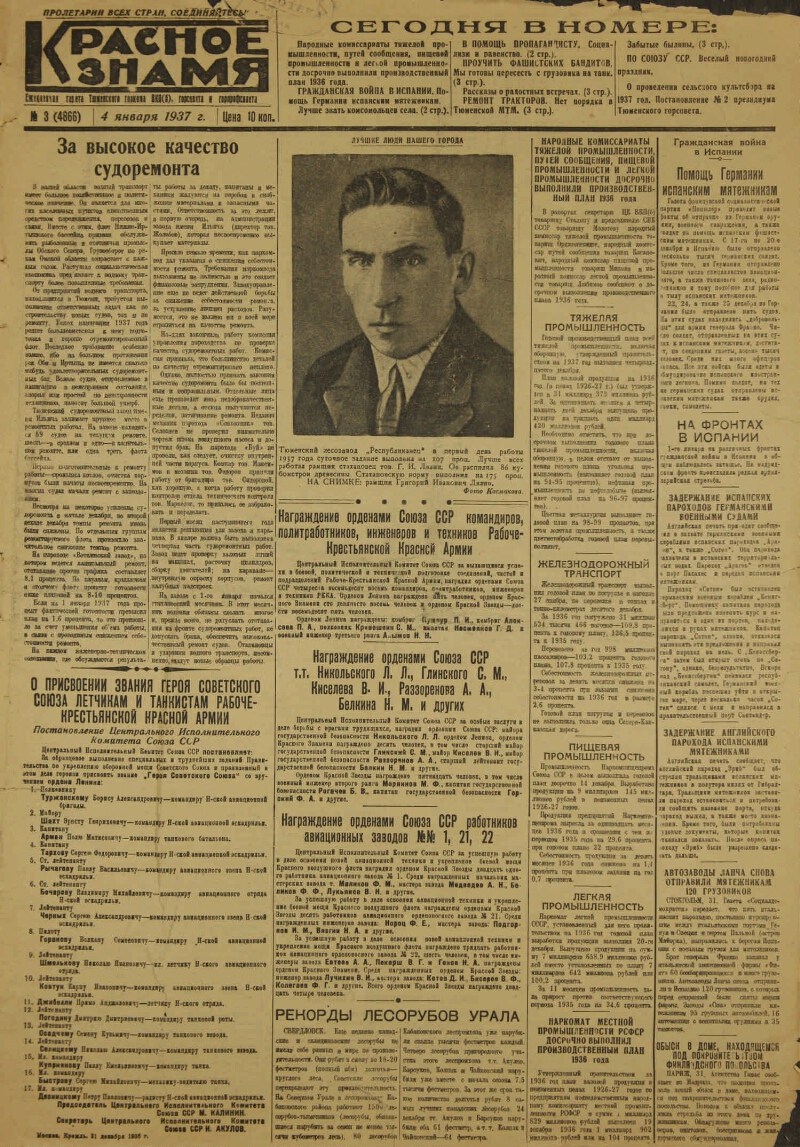 Красное знамя. 1937, № 3 (4866) (4 янв.) | Президентская библиотека имени  Б.Н. Ельцина