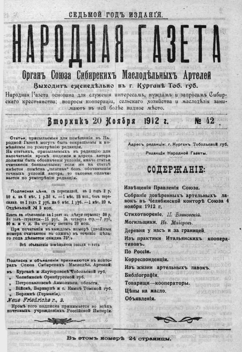 Народная газета. 1912, № 42 (20 нояб.) | Президентская библиотека имени  Б.Н. Ельцина