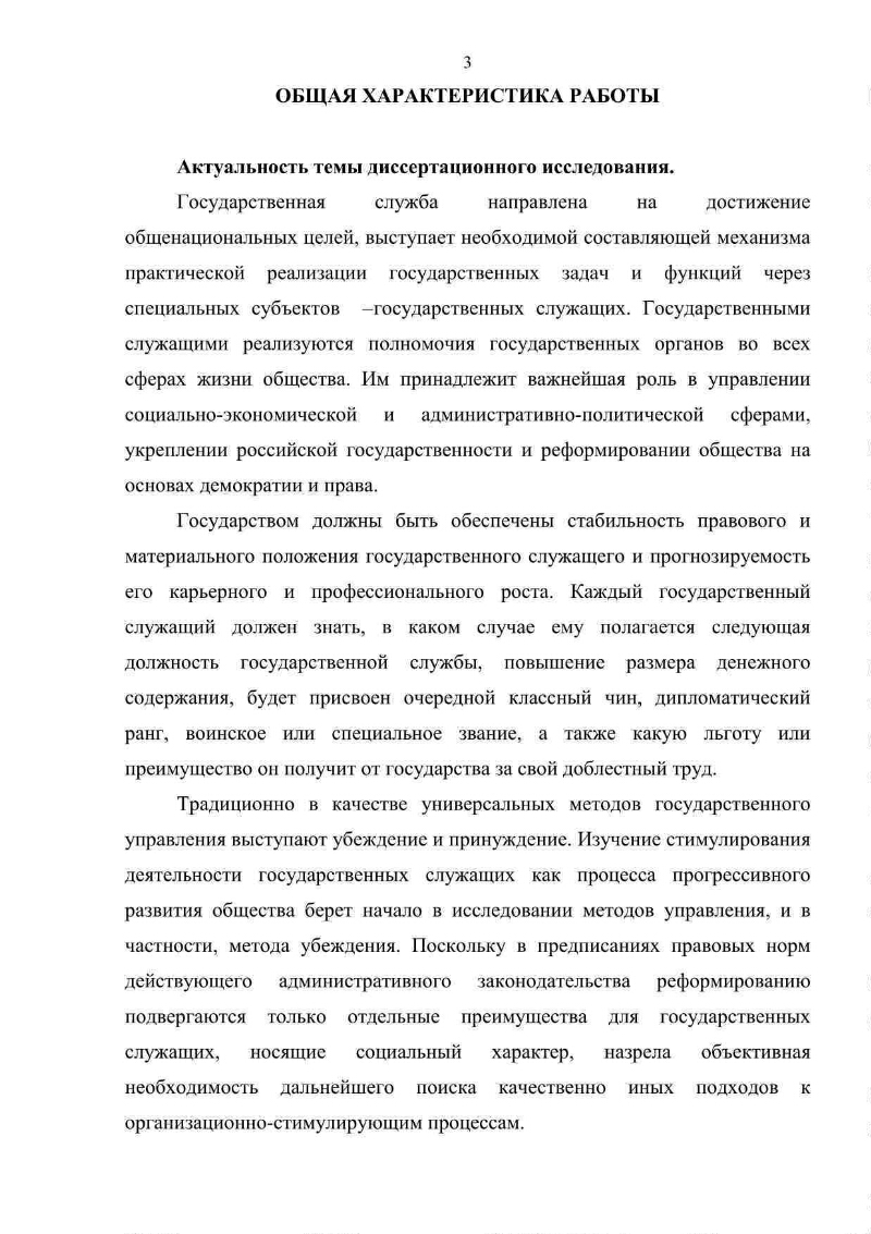 Основы административно-правового регулирования стимулирования и поощрения  государственных служащих в Российской Федерации | Президентская библиотека  имени Б.Н. Ельцина