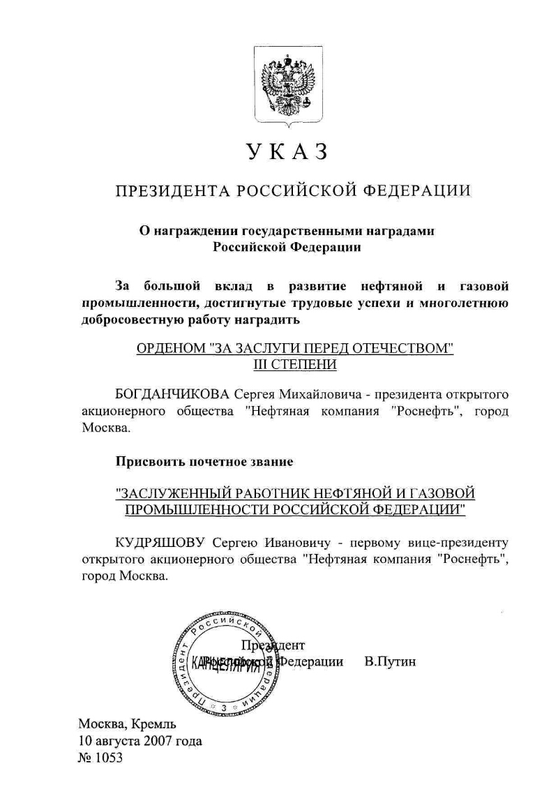 Указ президента от 2004. Указы президента РФ О награждении госнаградами в 2021 году. Указы президента РФ О награждении госнаградами. Указ президента о награждении классификация. Указы президента РФ О награждении государственными наградами в 2022г.