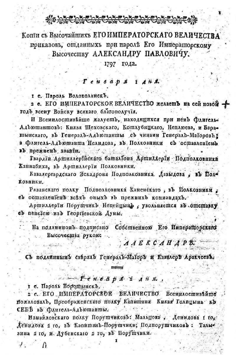 приложение к славянскому шкафу в пароле