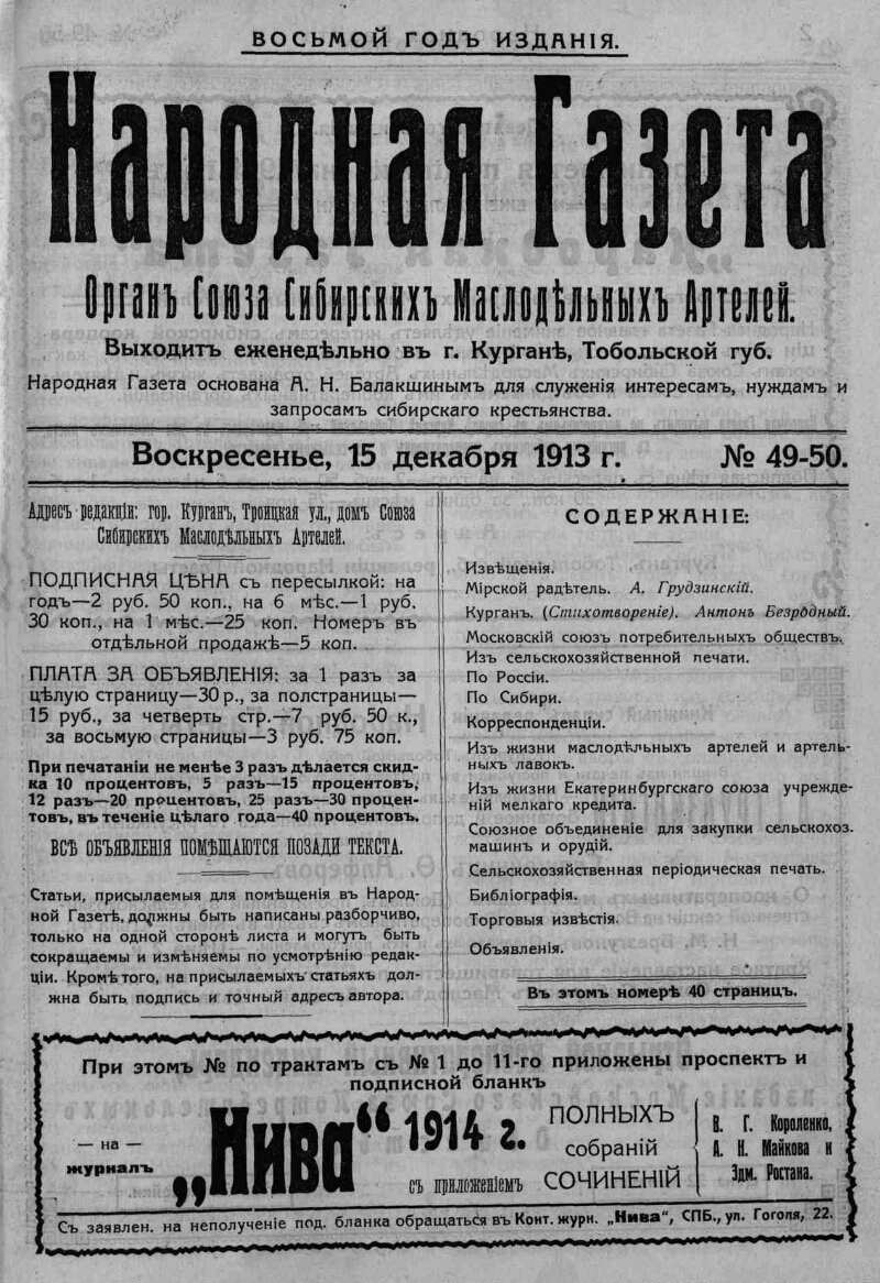 Народная газета. 1913, № 49/50 (15 дек.) | Президентская библиотека имени  Б.Н. Ельцина