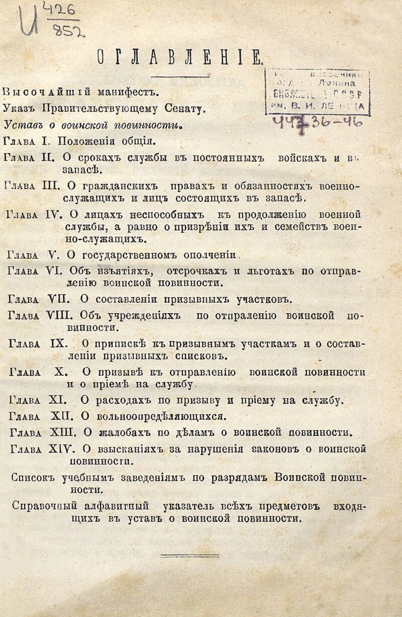 Закон о всеобщей воинской повинности