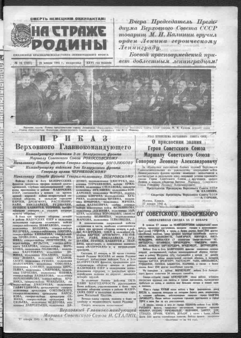 На страже Родины. 1945, № 24 (7881) (28 января) | Президентская библиотека  имени Б.Н. Ельцина