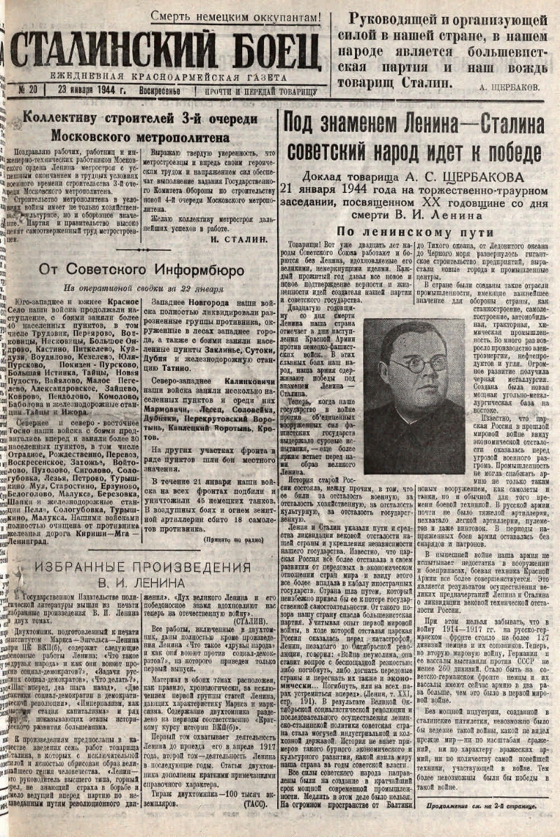 Сталинский боец. 1944, № 20 (23 янв.) | Президентская библиотека имени Б.Н.  Ельцина