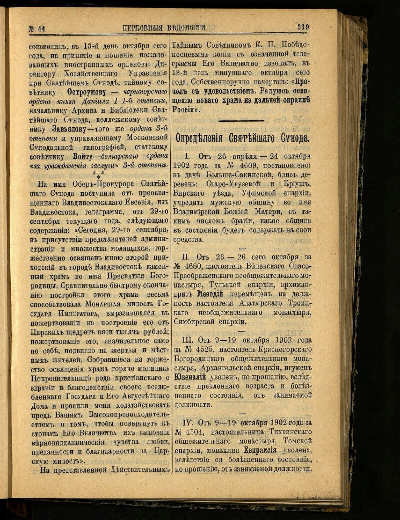 Журналы синода сегодня