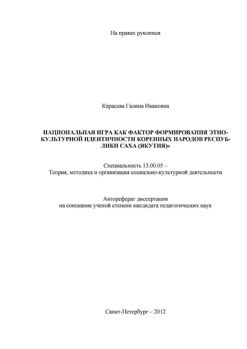 Национальная игра как фактор формирования этнокультурной идентичности  коренных народов Республики Саха (Якутия) | Президентская библиотека имени  Б.Н. Ельцина