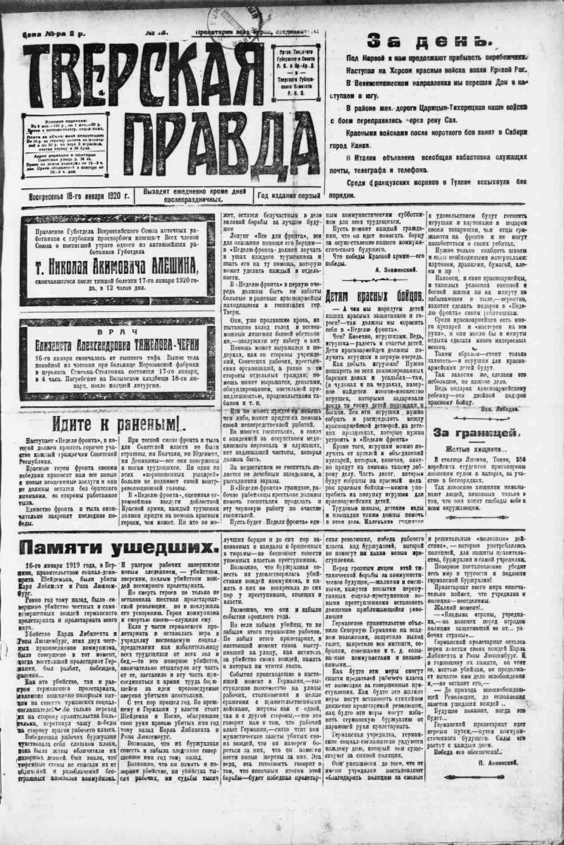 Тверская правда. 1920, № 13 (18 янв.) | Президентская библиотека имени Б.Н.  Ельцина