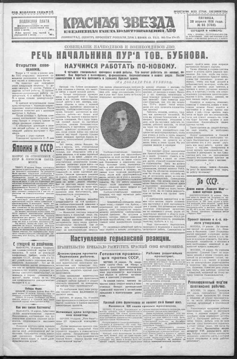 Красная звезда. 1928, № 66 (1769) (20 апреля) | Президентская библиотека  имени Б.Н. Ельцина