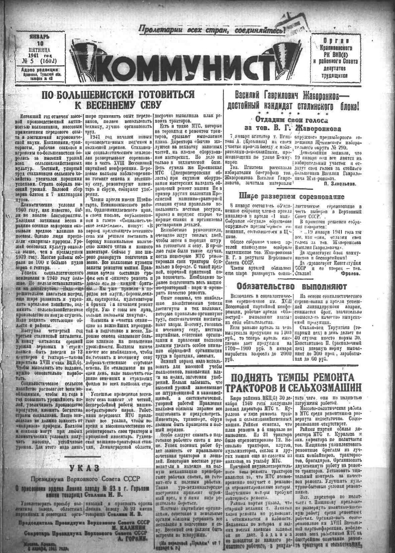 Коммунист. 1941, № 5 (1602) (10 янв.) | Президентская библиотека имени Б.Н.  Ельцина