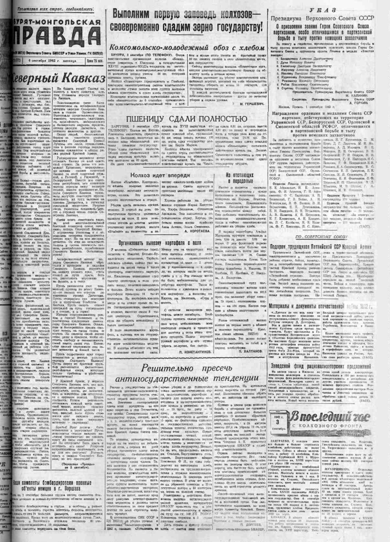 Бурят-Монгольская правда. 1942, № 210 (7772) (4 сентября) | Президентская  библиотека имени Б.Н. Ельцина