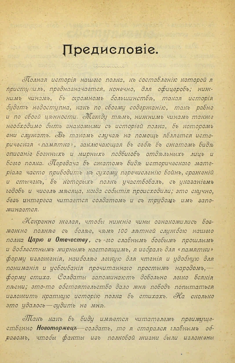 История 114-го пехотного Новоторжского полка (1763-1913 гг.)