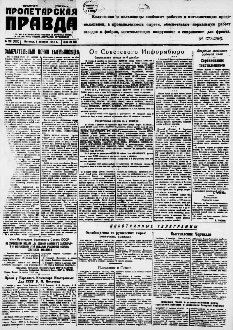 Пролетарская правда. 1944, № 238 (7651) (8 дек.) | Президентская библиотека  имени Б.Н. Ельцина