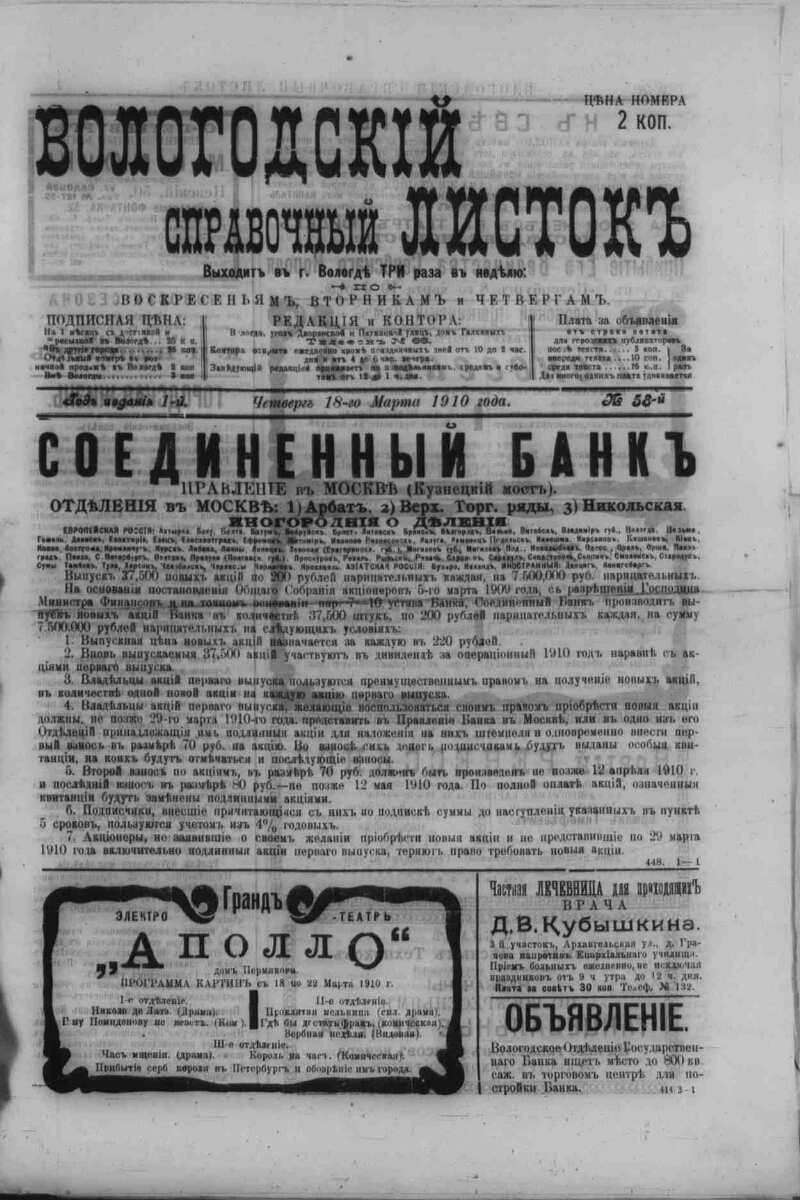 Вологодский справочный листок. 1910, № 58 (18 марта) | Президентская  библиотека имени Б.Н. Ельцина