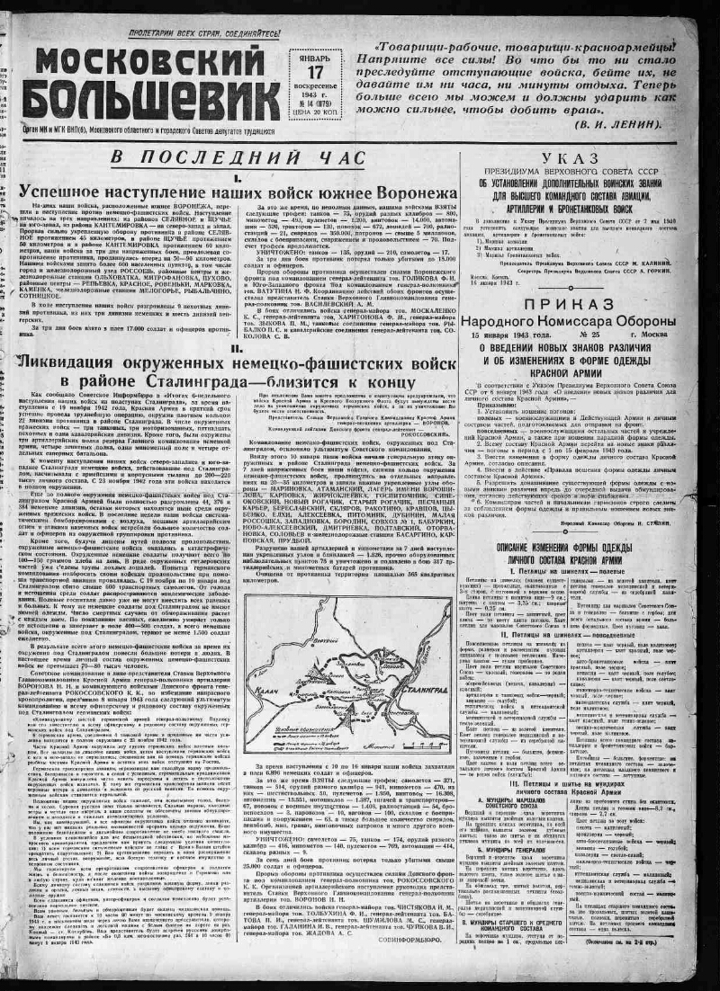 Московский большевик. 1943, № 14 (1179) (17 января) | Президентская  библиотека имени Б.Н. Ельцина