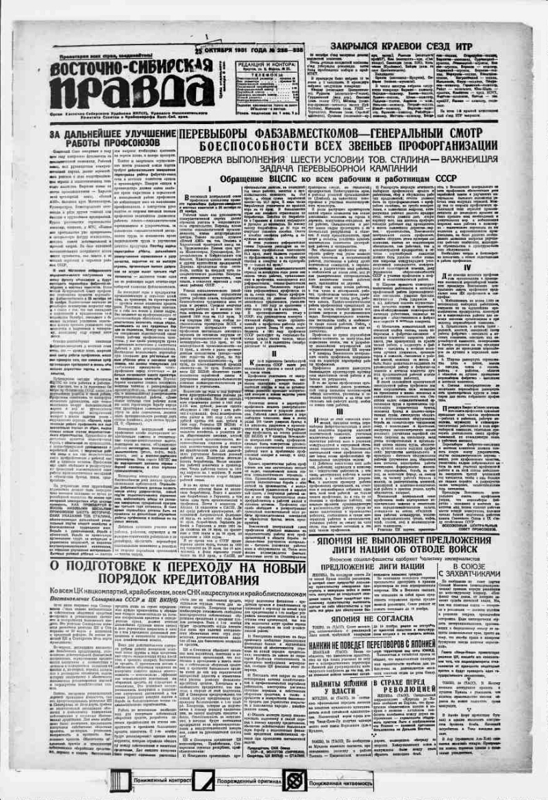 Восточно-Сибирская правда. 1931, № 238 (338) (25 окт.) | Президентская  библиотека имени Б.Н. Ельцина