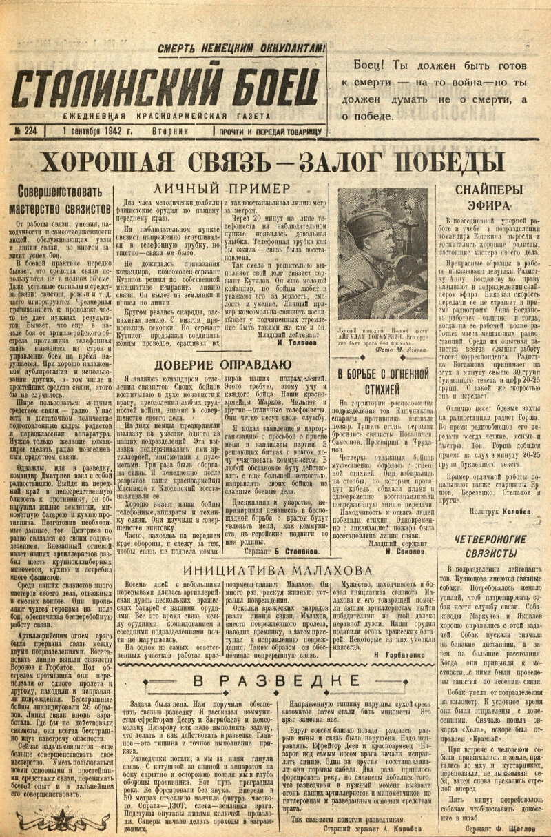 Сталинский боец. 1942, № 224 (1 сент.) | Президентская библиотека имени  Б.Н. Ельцина