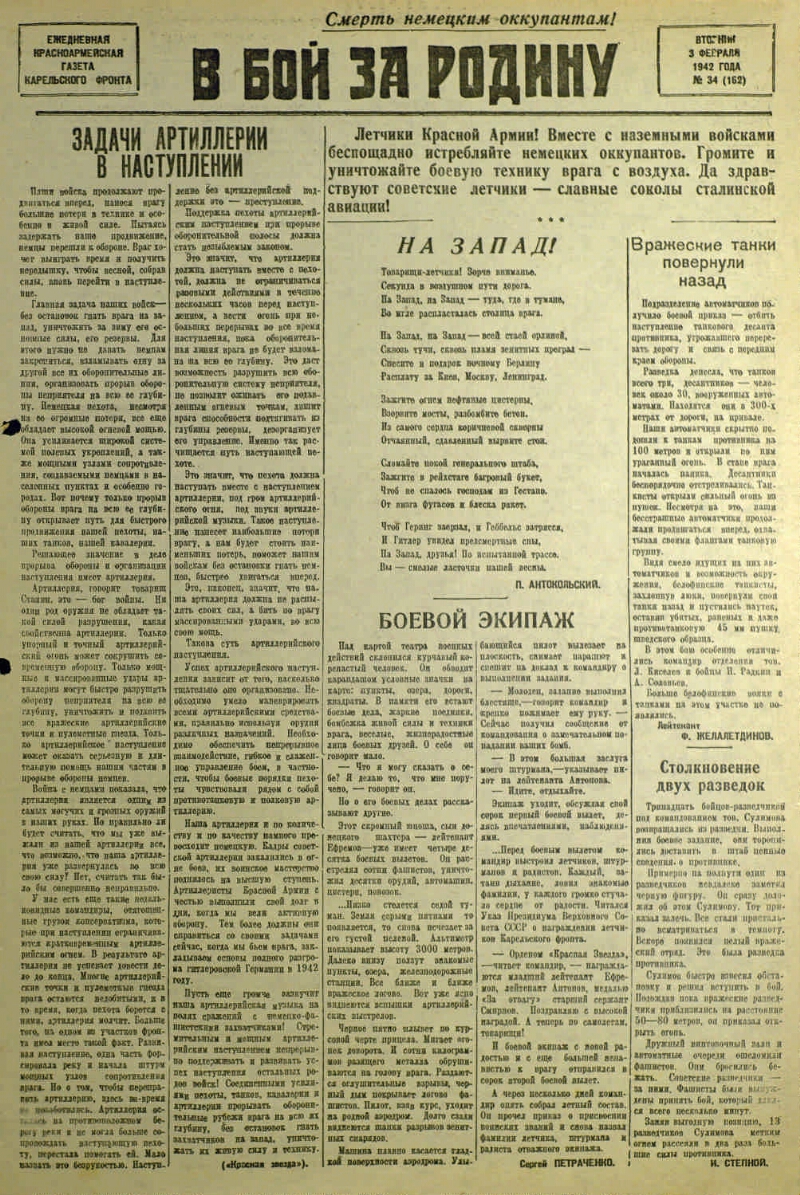 В бой за Родину. 1942, № 34 (162) (3 февр.) | Президентская библиотека  имени Б.Н. Ельцина