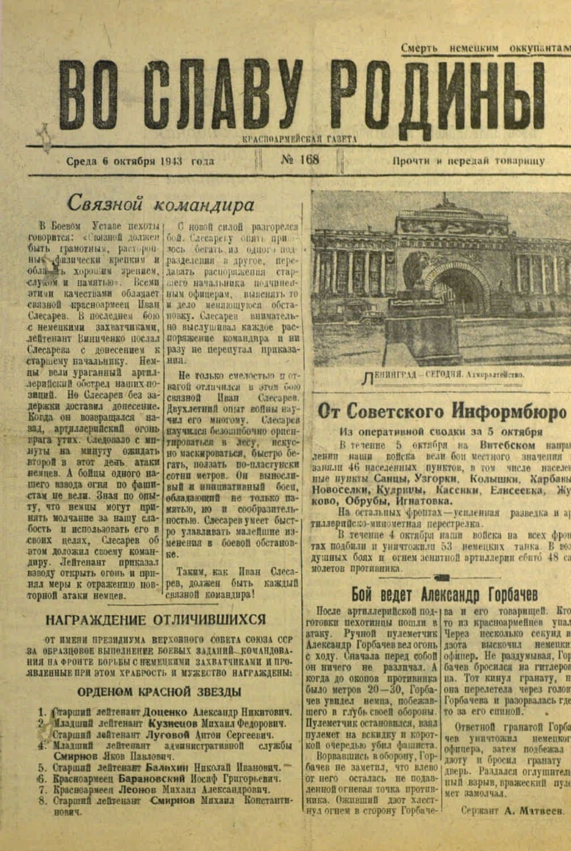 Во славу родины. Во славу Родины газета. Слава родине. Красноармейская газета во славу Родины. Во славу Родины газета старый.