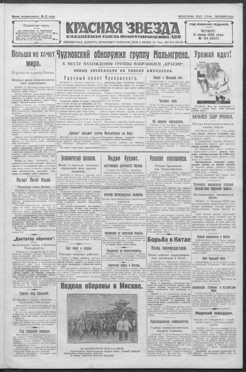 Красная звезда. 1928, № 134 (1837) (12 июля) | Президентская библиотека  имени Б.Н. Ельцина