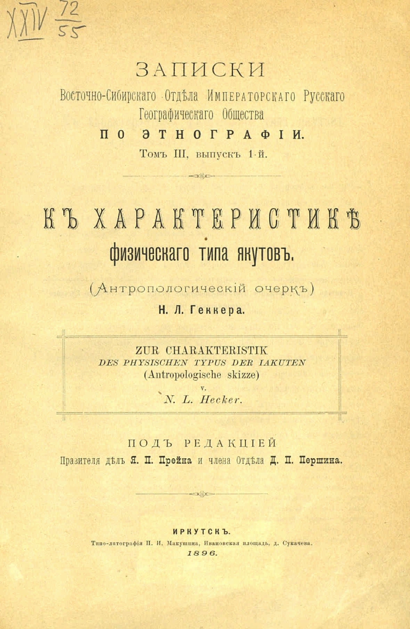 К характеристике физического типа якутов | Президентская библиотека имени  Б.Н. Ельцина