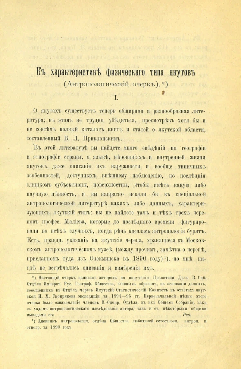 К характеристике физического типа якутов | Президентская библиотека имени  Б.Н. Ельцина