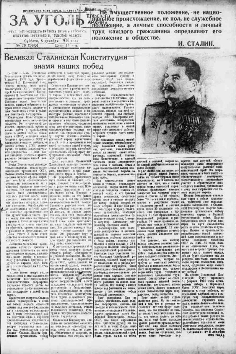 За уголь. 1945, № 70 (1445) (8 дек.) | Президентская библиотека имени Б.Н.  Ельцина